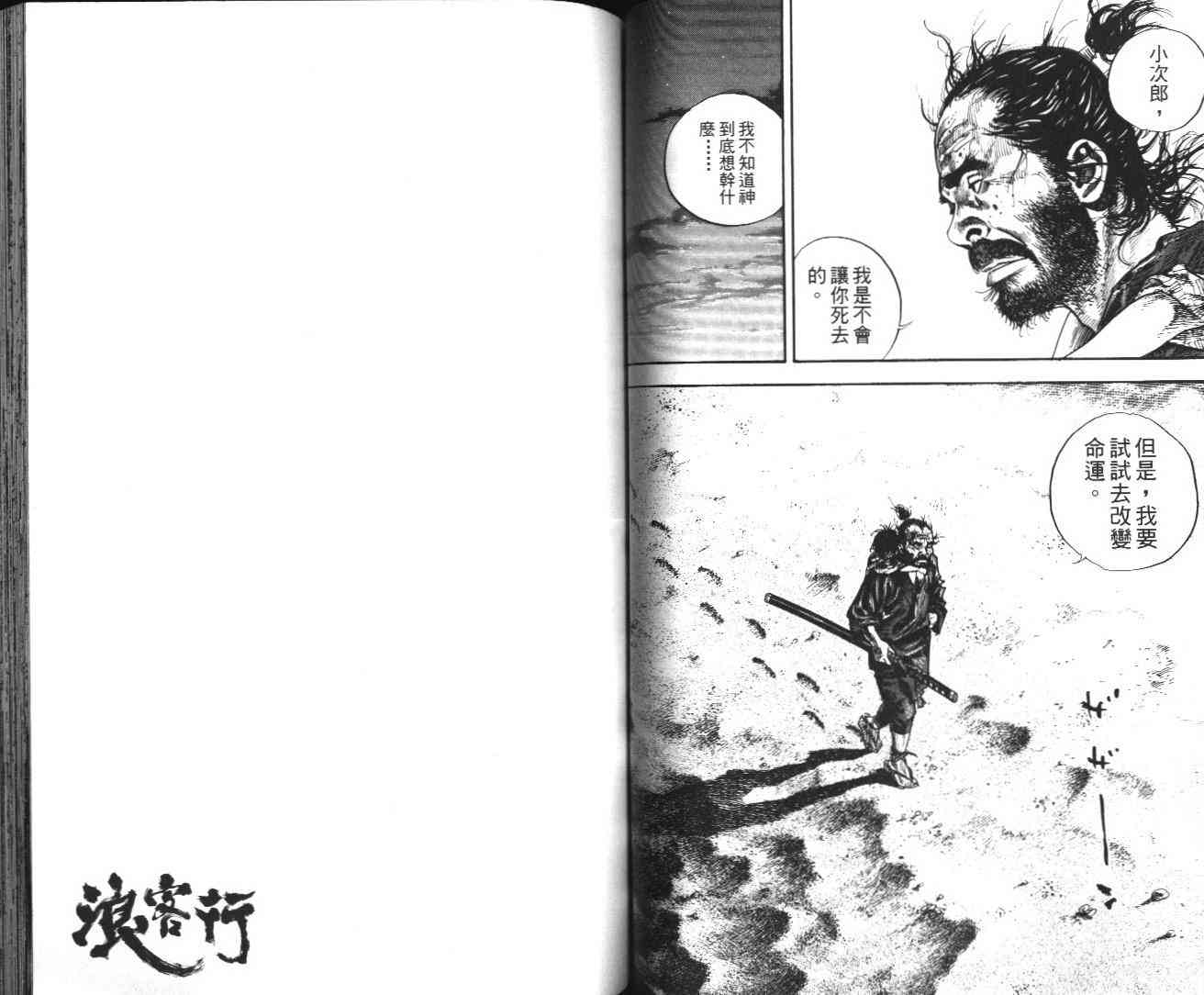 《浪客行》漫画最新章节第14卷免费下拉式在线观看章节第【56】张图片