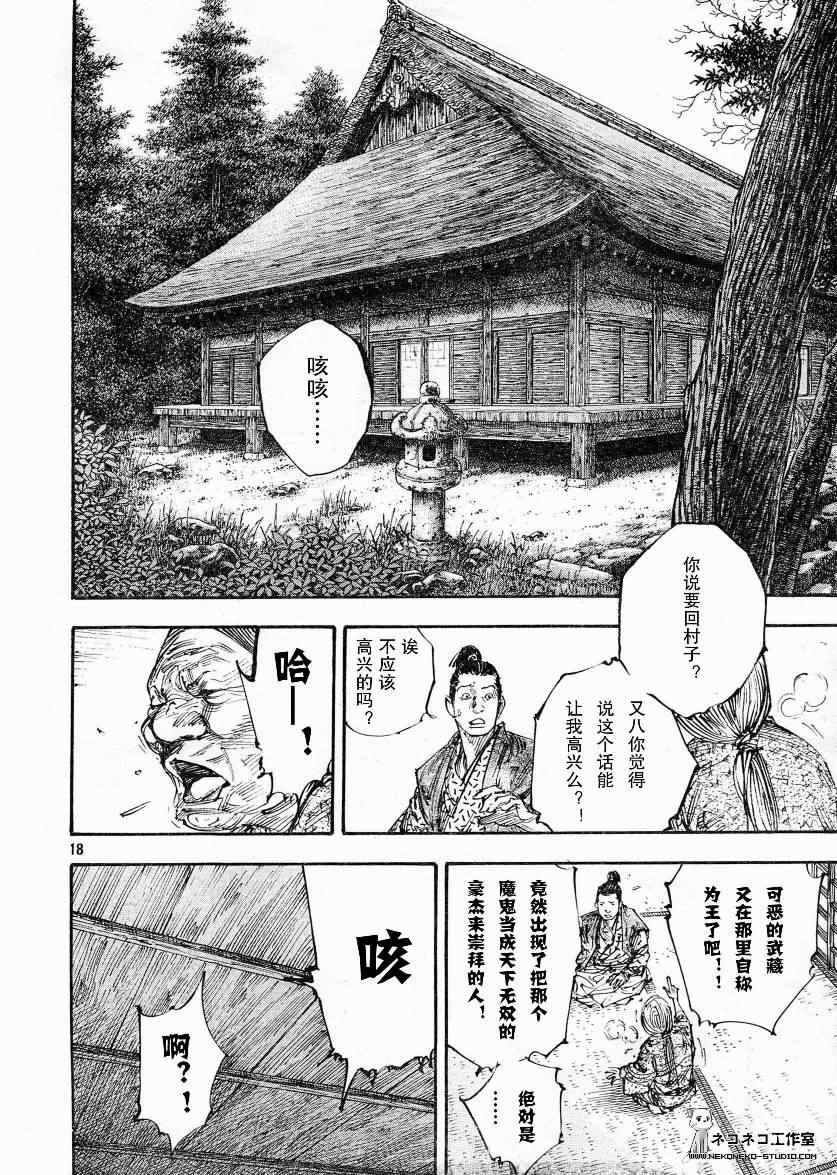 《浪客行》漫画最新章节第270话免费下拉式在线观看章节第【17】张图片