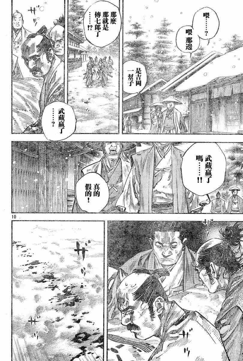 《浪客行》漫画最新章节第219话免费下拉式在线观看章节第【9】张图片