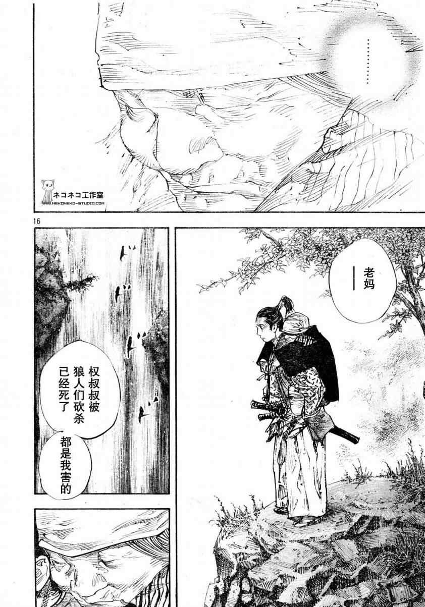 《浪客行》漫画最新章节第273话免费下拉式在线观看章节第【16】张图片