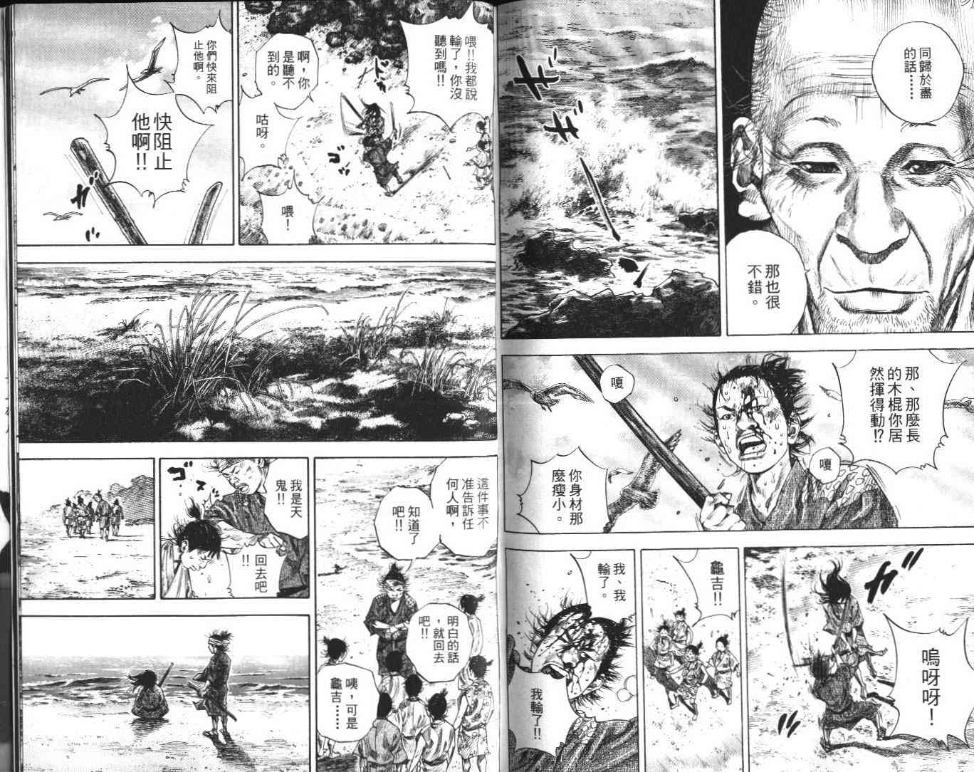 《浪客行》漫画最新章节第14卷免费下拉式在线观看章节第【99】张图片