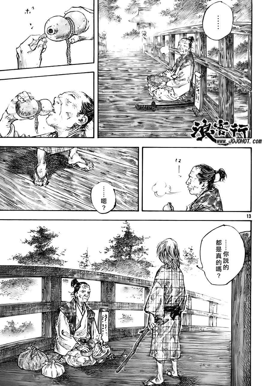 《浪客行》漫画最新章节第275话免费下拉式在线观看章节第【13】张图片