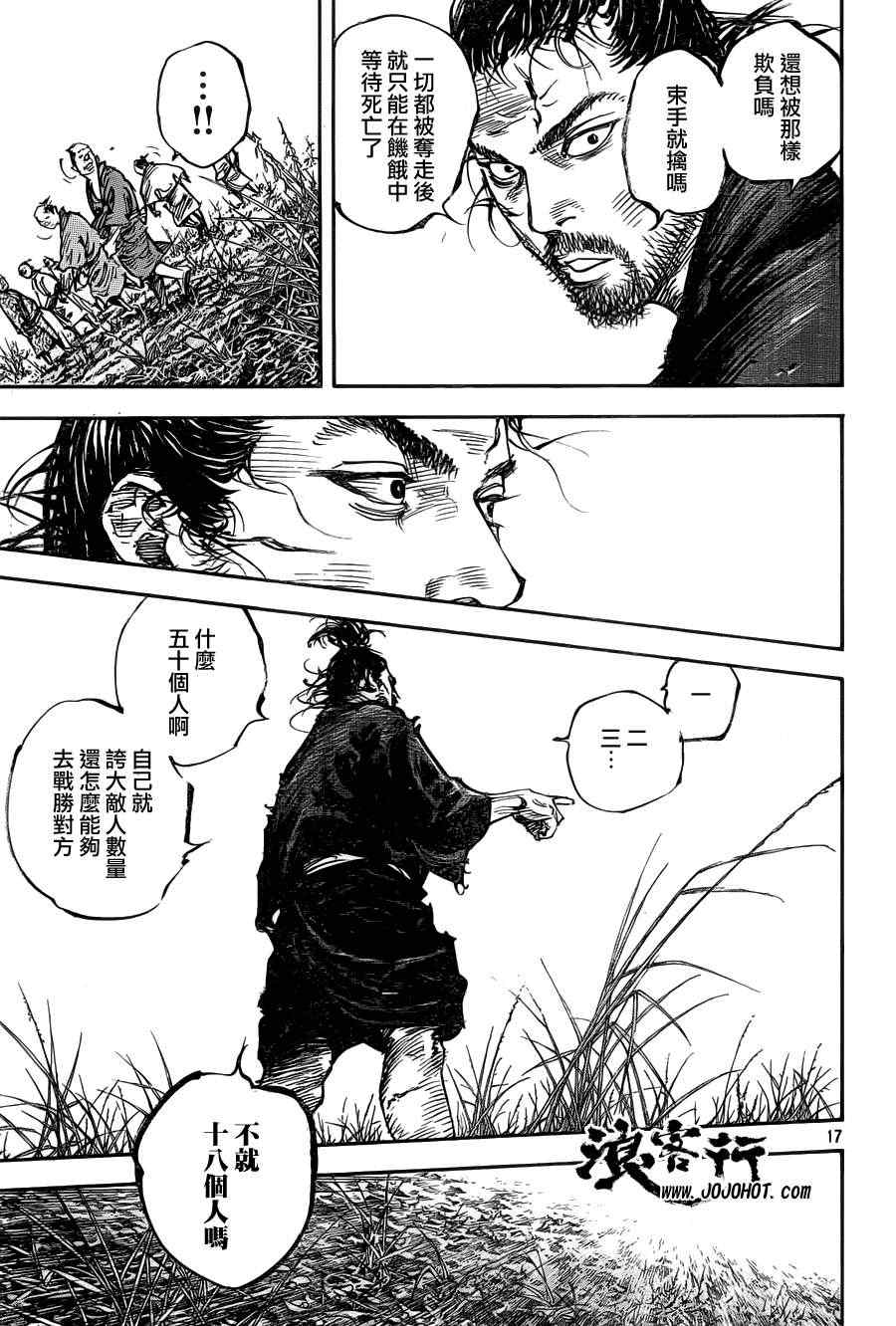 《浪客行》漫画最新章节第308话免费下拉式在线观看章节第【18】张图片