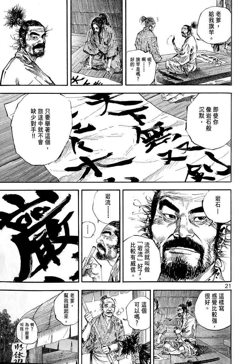 《浪客行》漫画最新章节第17卷免费下拉式在线观看章节第【166】张图片