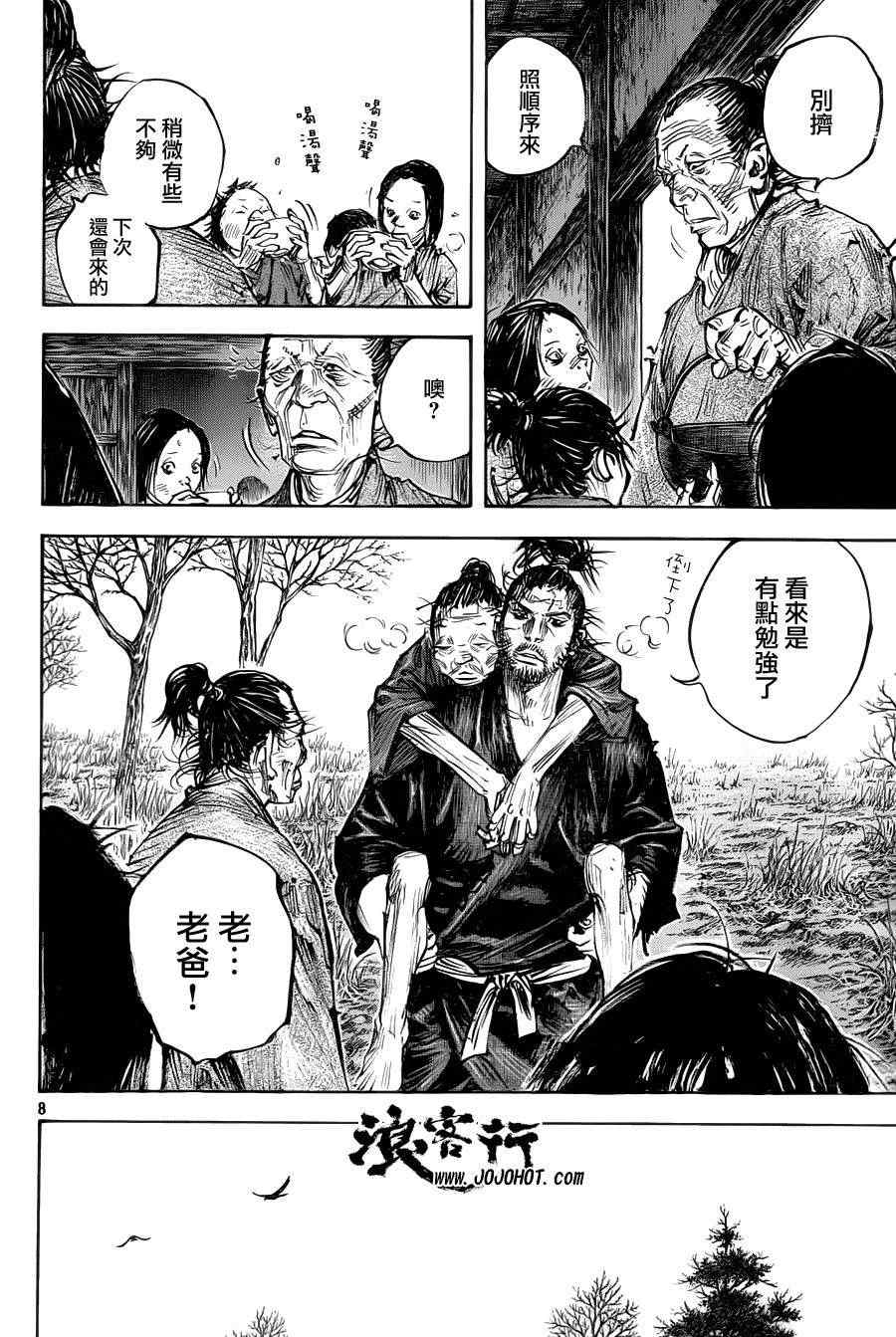 《浪客行》漫画最新章节第313话免费下拉式在线观看章节第【8】张图片