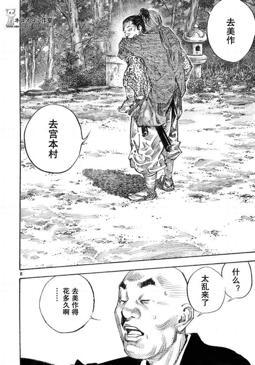 《浪客行》漫画最新章节第272话免费下拉式在线观看章节第【8】张图片