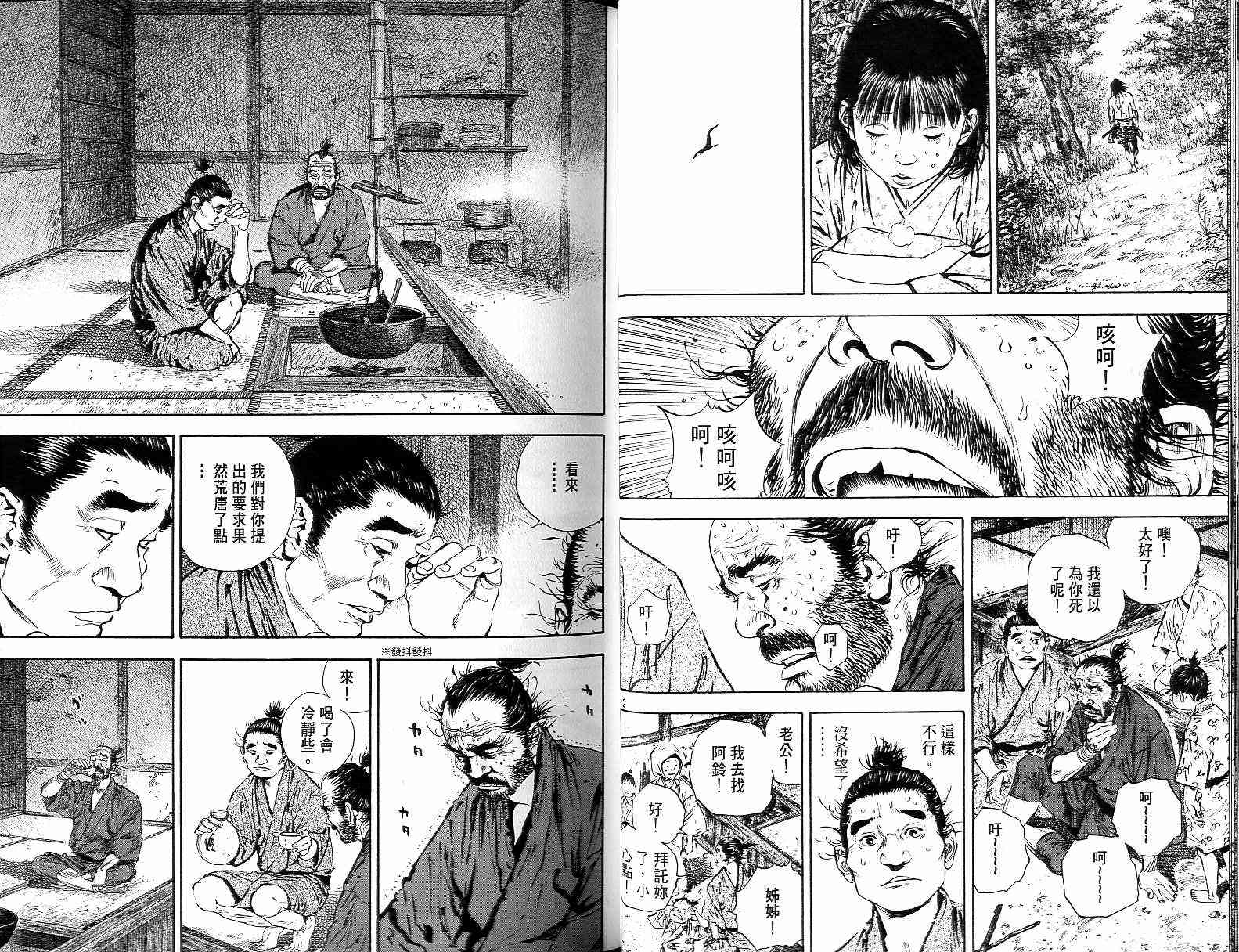 《浪客行》漫画最新章节第15卷免费下拉式在线观看章节第【26】张图片