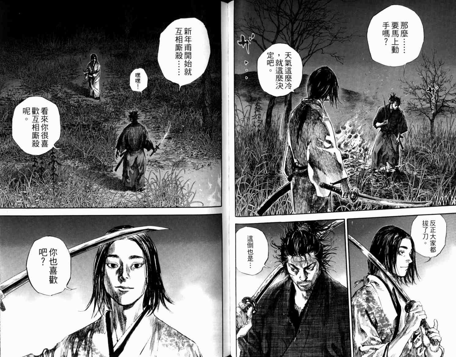 《浪客行》漫画最新章节第21卷免费下拉式在线观看章节第【82】张图片