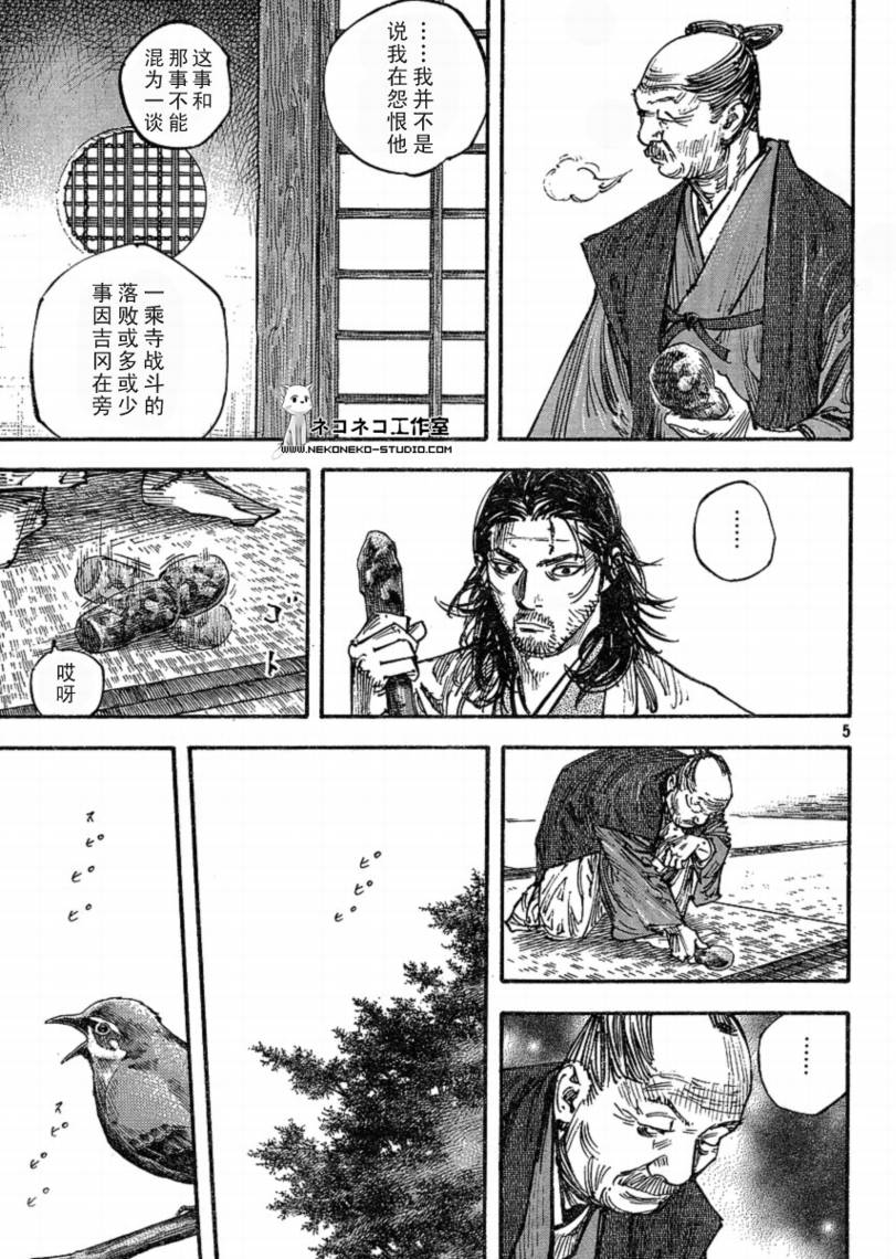 《浪客行》漫画最新章节第268话免费下拉式在线观看章节第【5】张图片