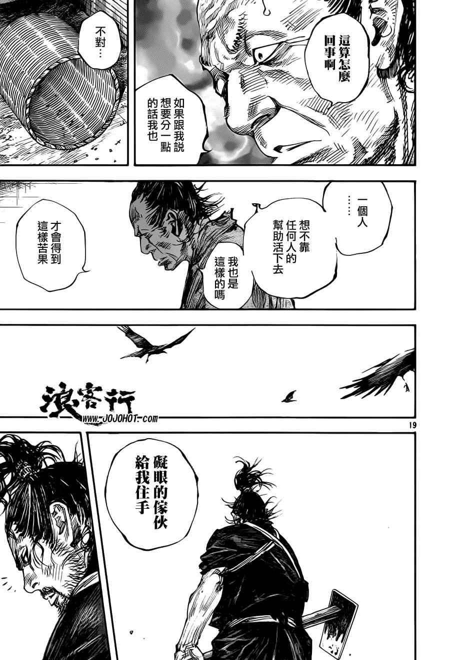 《浪客行》漫画最新章节第310话免费下拉式在线观看章节第【19】张图片