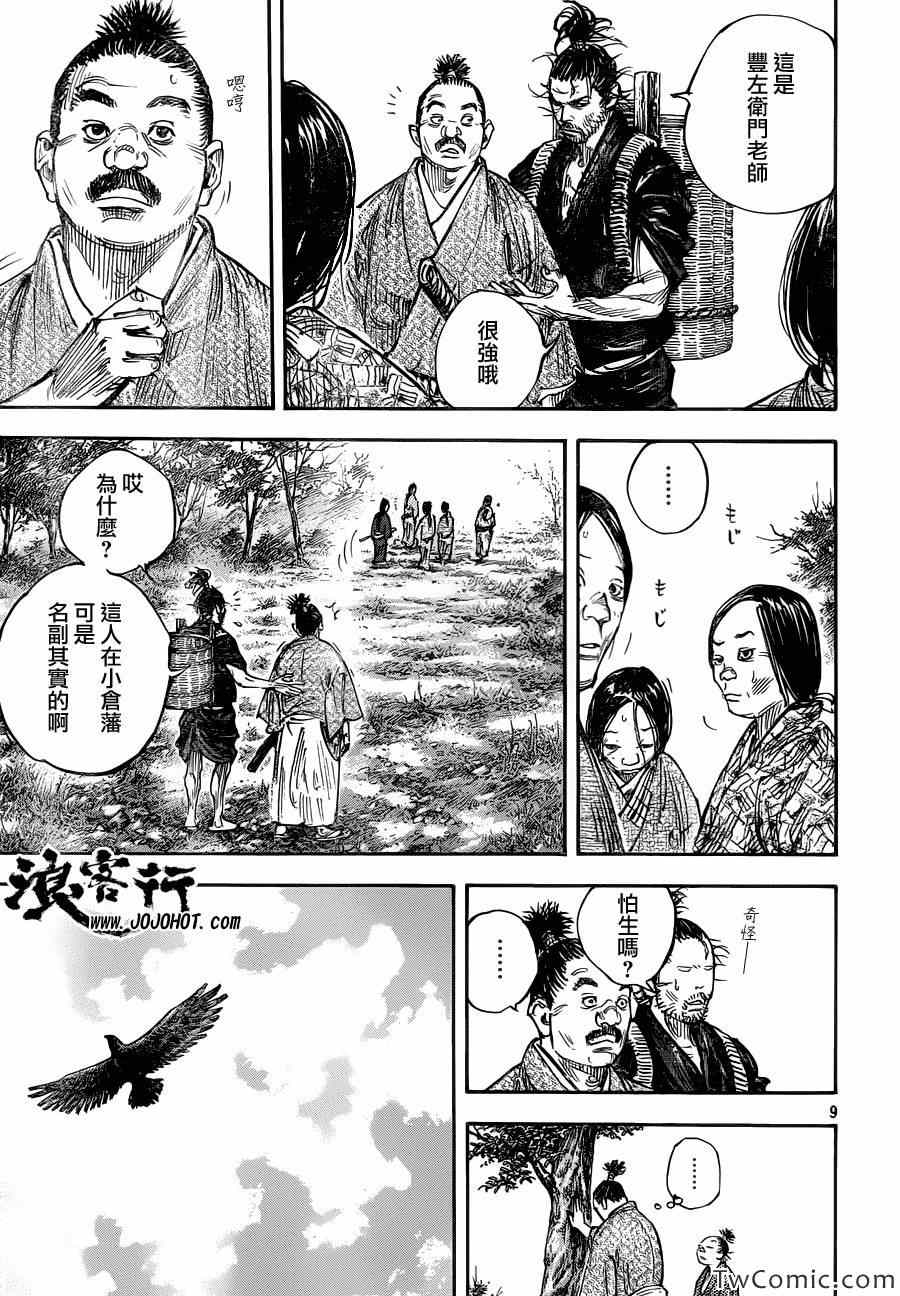 《浪客行》漫画最新章节第317话免费下拉式在线观看章节第【8】张图片