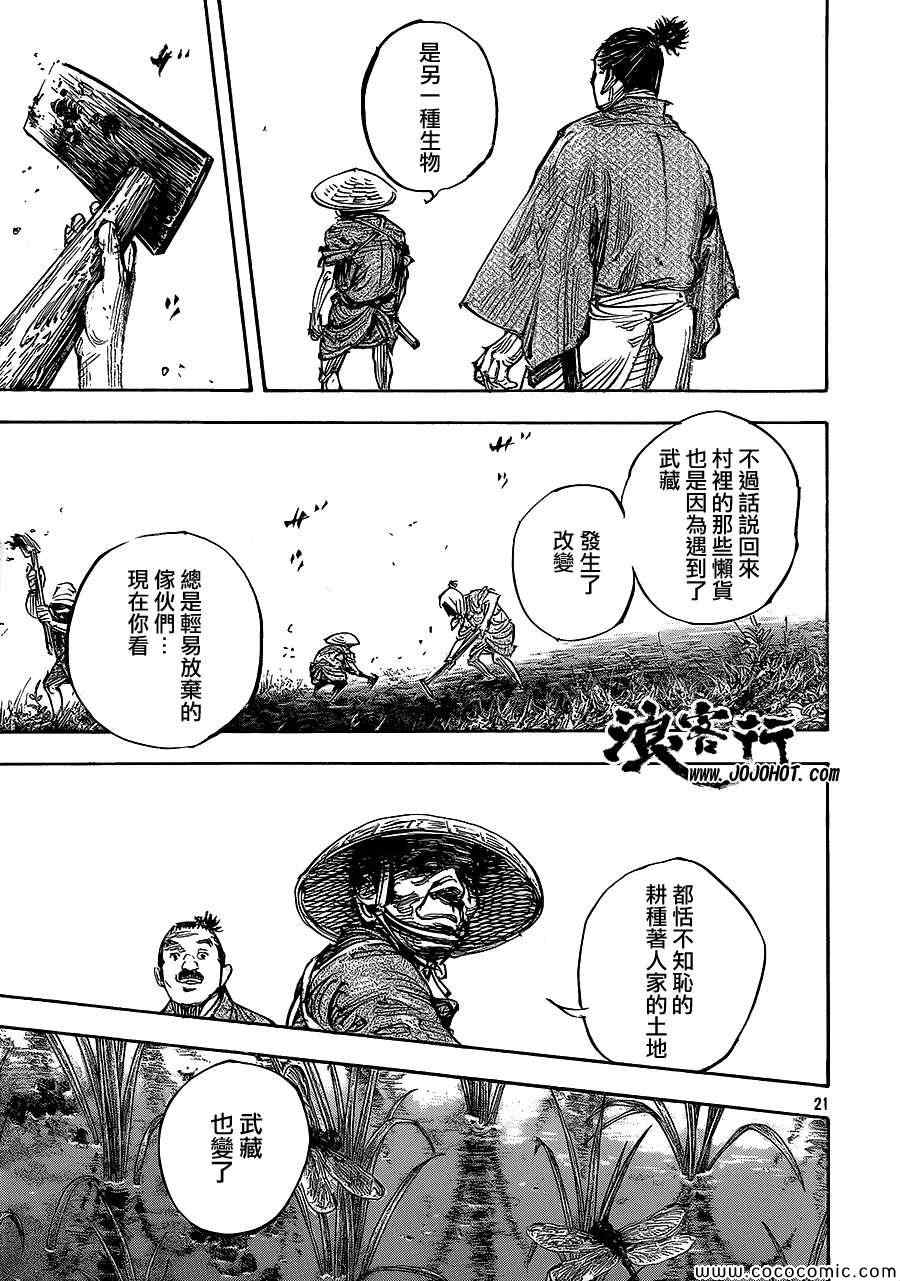 《浪客行》漫画最新章节第320话免费下拉式在线观看章节第【20】张图片