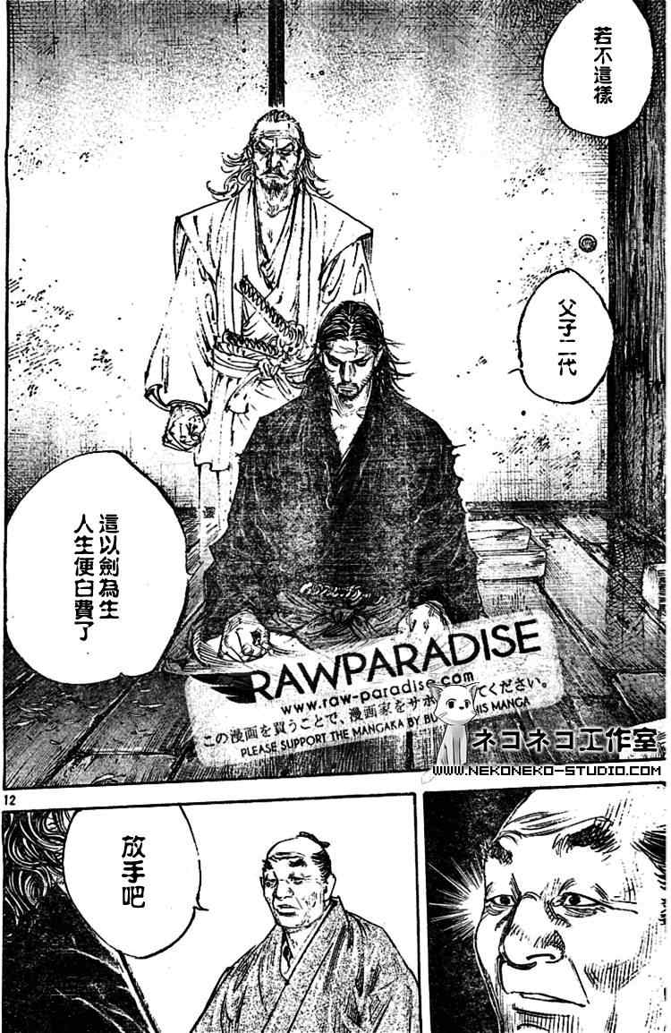 《浪客行》漫画最新章节第294话免费下拉式在线观看章节第【12】张图片