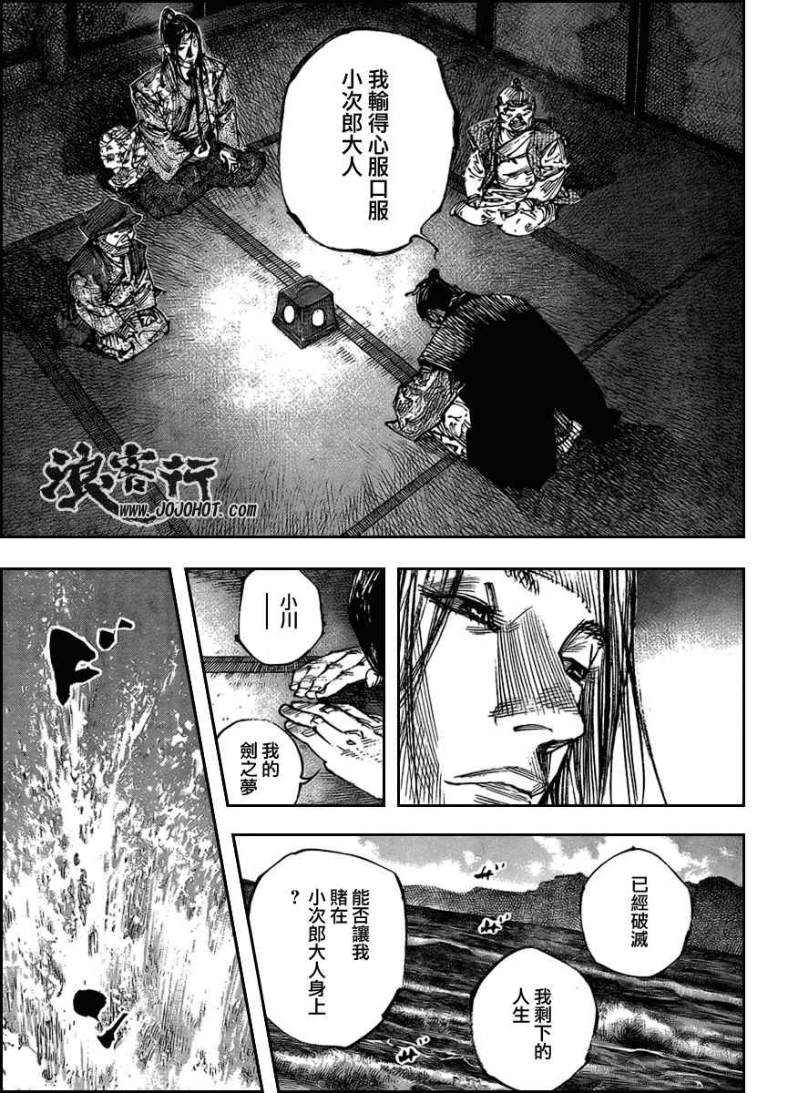 《浪客行》漫画最新章节第261话免费下拉式在线观看章节第【20】张图片