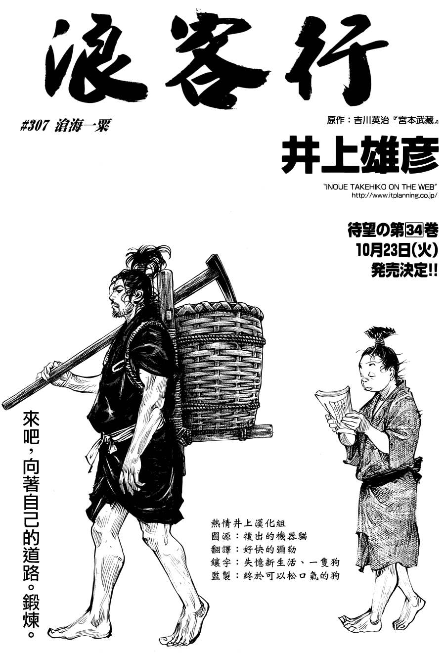 《浪客行》漫画最新章节第307话免费下拉式在线观看章节第【1】张图片