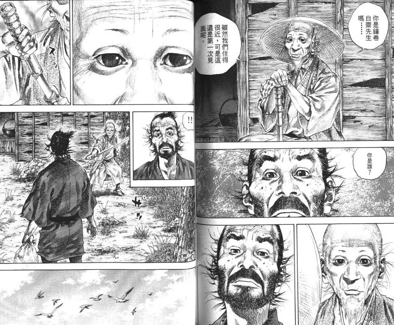 《浪客行》漫画最新章节第14卷免费下拉式在线观看章节第【89】张图片