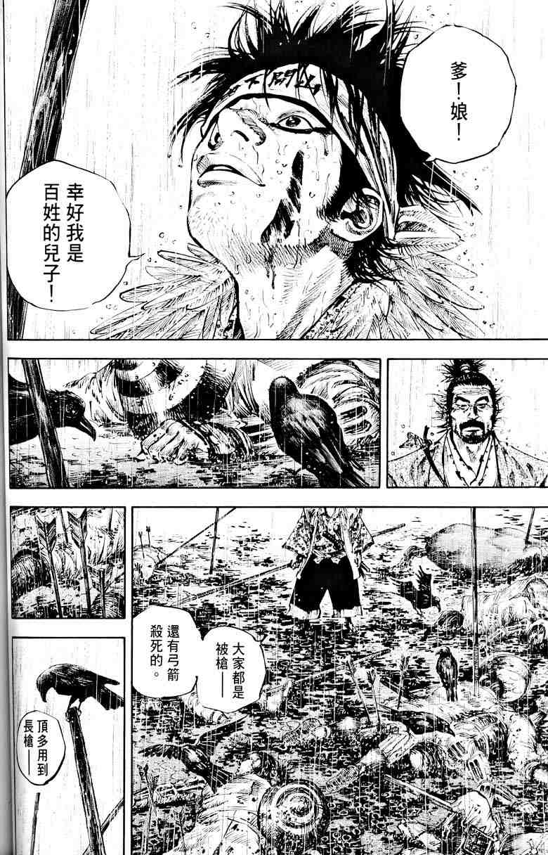 《浪客行》漫画最新章节第18卷免费下拉式在线观看章节第【94】张图片