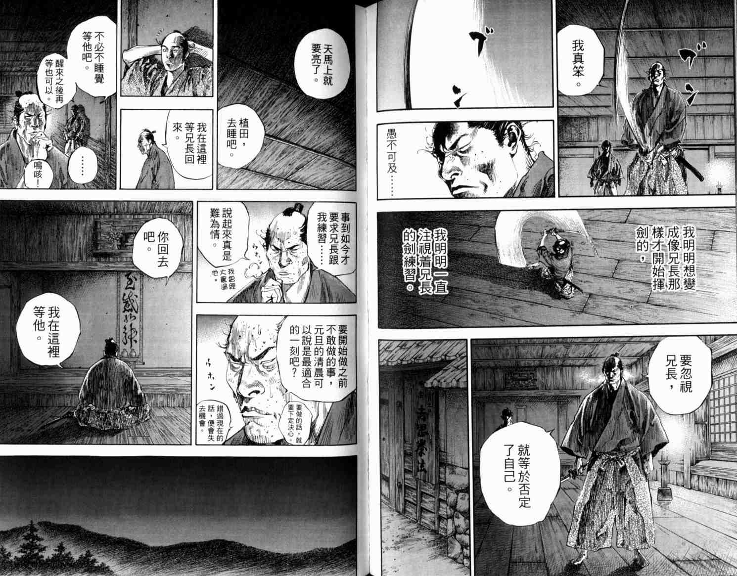 《浪客行》漫画最新章节第21卷免费下拉式在线观看章节第【92】张图片