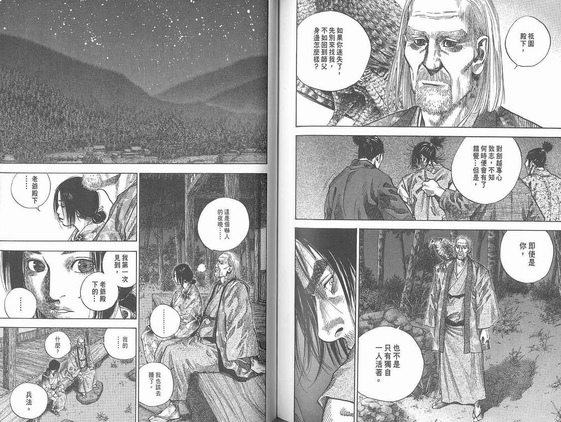 《浪客行》漫画最新章节第7卷免费下拉式在线观看章节第【73】张图片