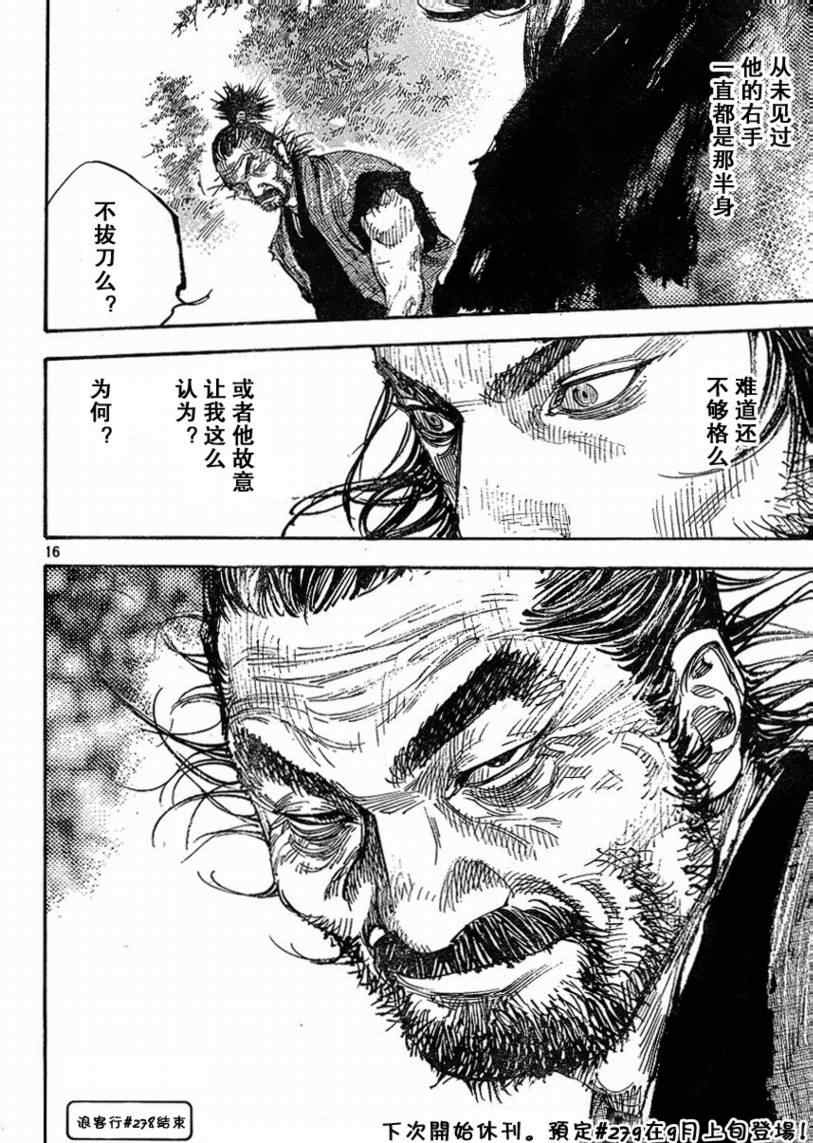 《浪客行》漫画最新章节第278话免费下拉式在线观看章节第【14】张图片