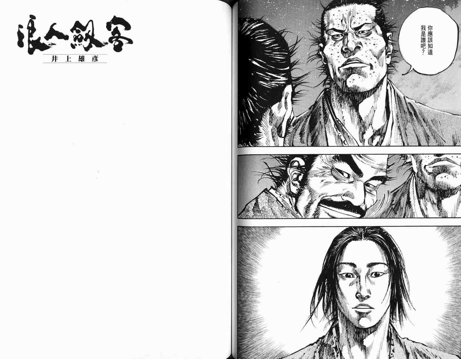 《浪客行》漫画最新章节第16卷免费下拉式在线观看章节第【70】张图片