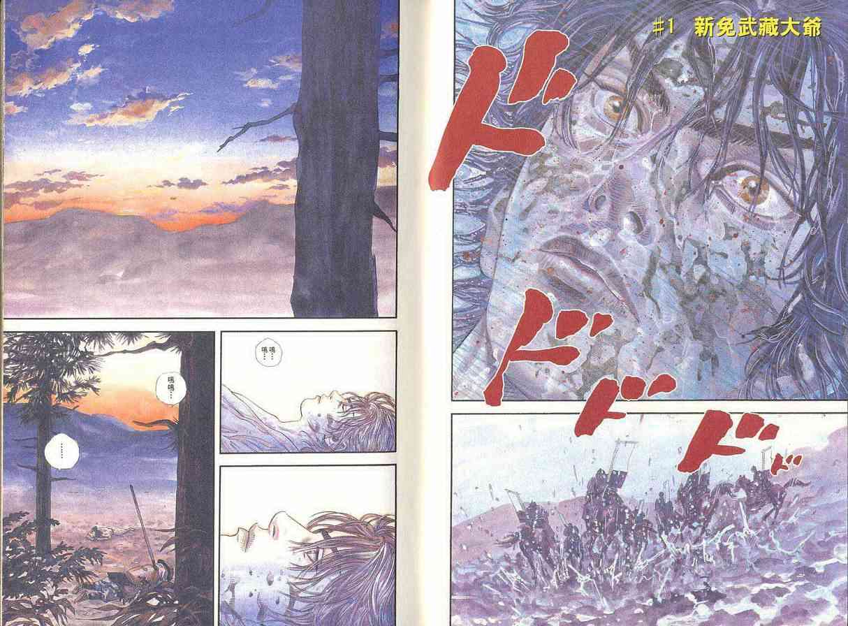 《浪客行》漫画最新章节第1卷免费下拉式在线观看章节第【6】张图片