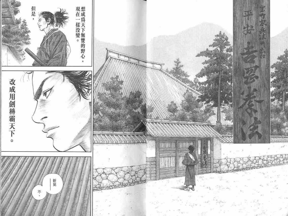 《浪客行》漫画最新章节第3卷免费下拉式在线观看章节第【11】张图片