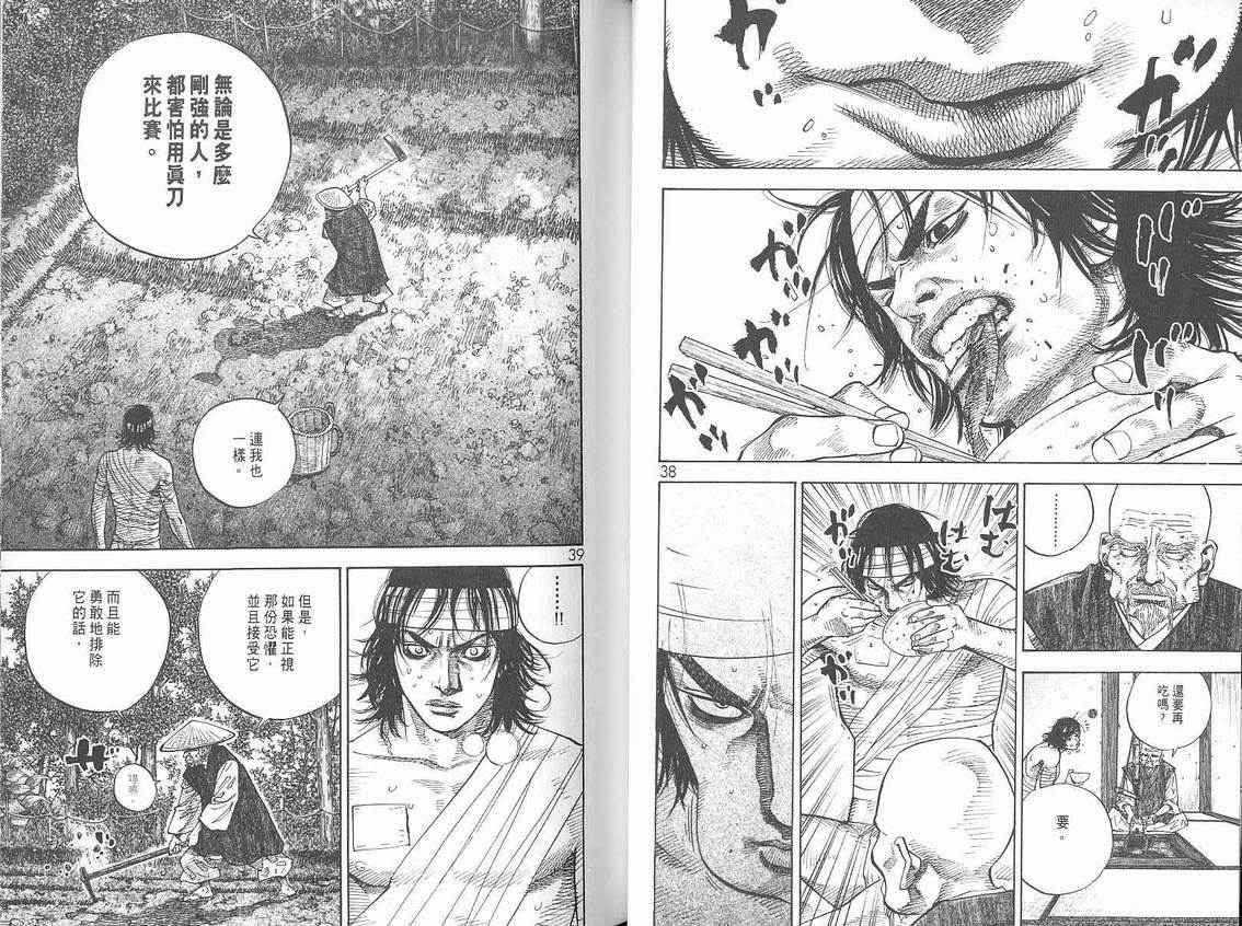 《浪客行》漫画最新章节第6卷免费下拉式在线观看章节第【21】张图片