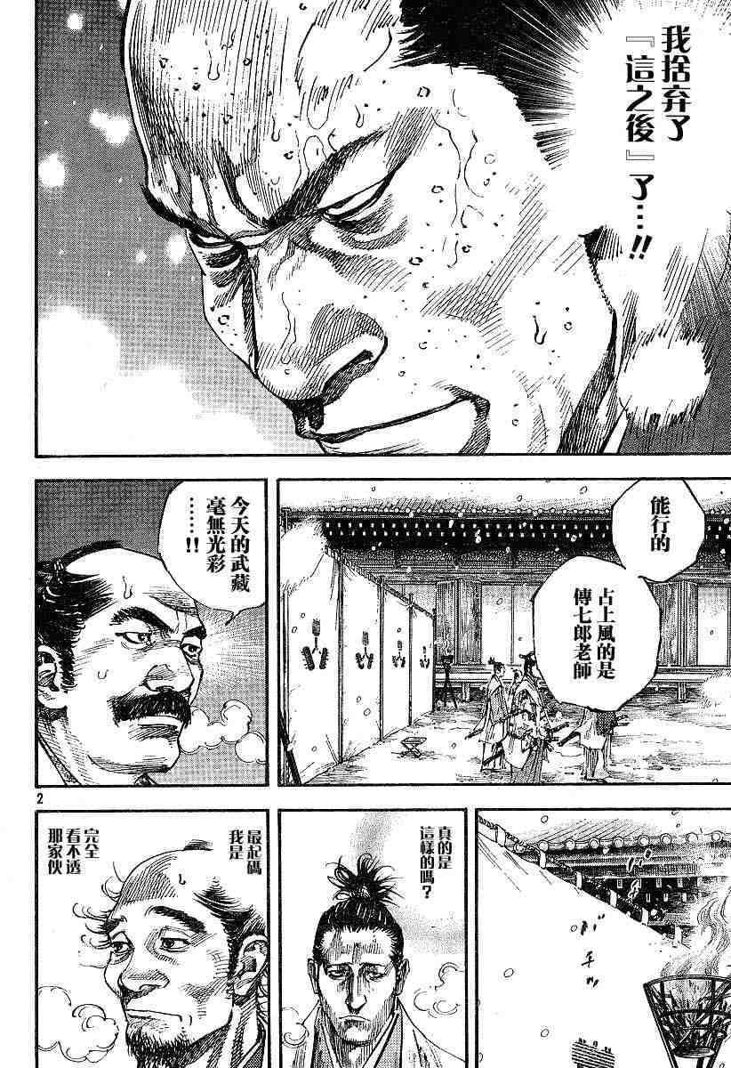 《浪客行》漫画最新章节第217话免费下拉式在线观看章节第【2】张图片