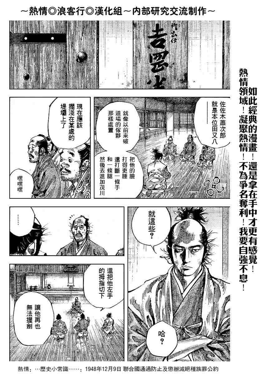 《浪客行》漫画最新章节第220话免费下拉式在线观看章节第【14】张图片