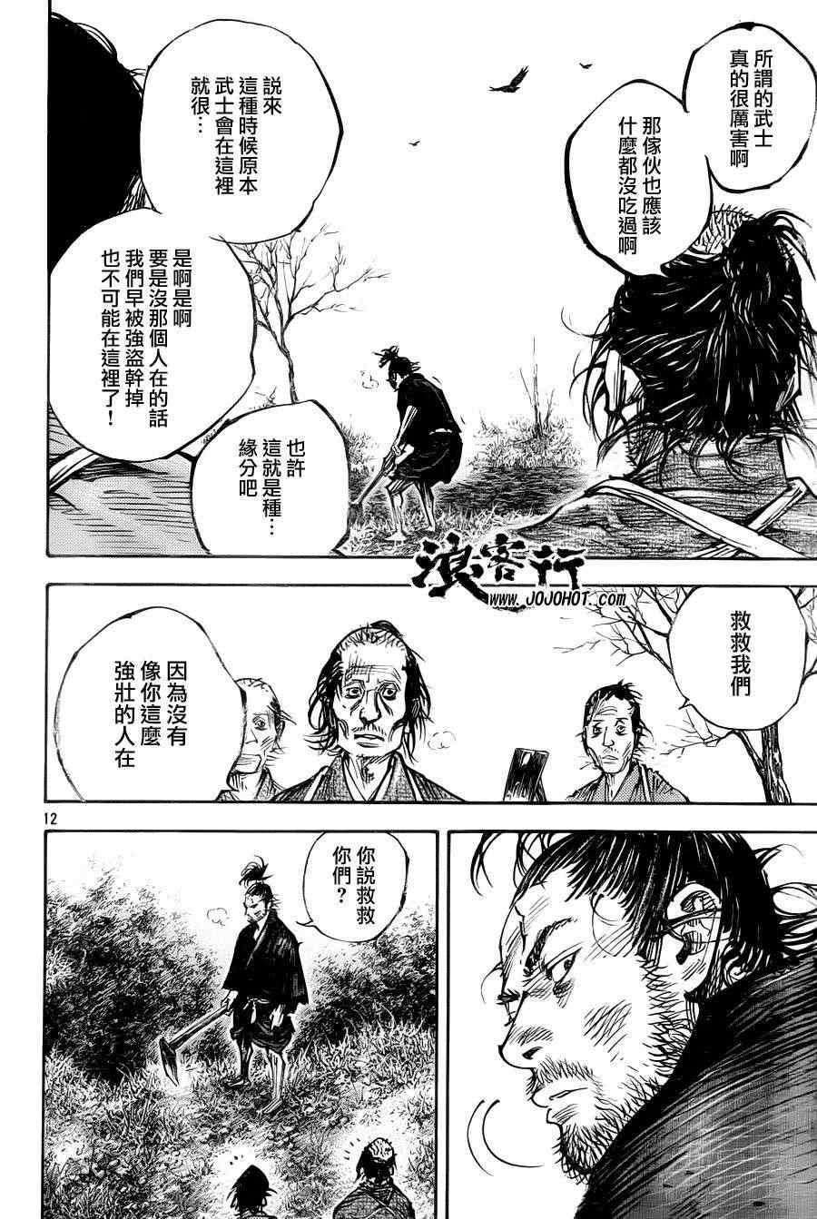 《浪客行》漫画最新章节第313话免费下拉式在线观看章节第【12】张图片