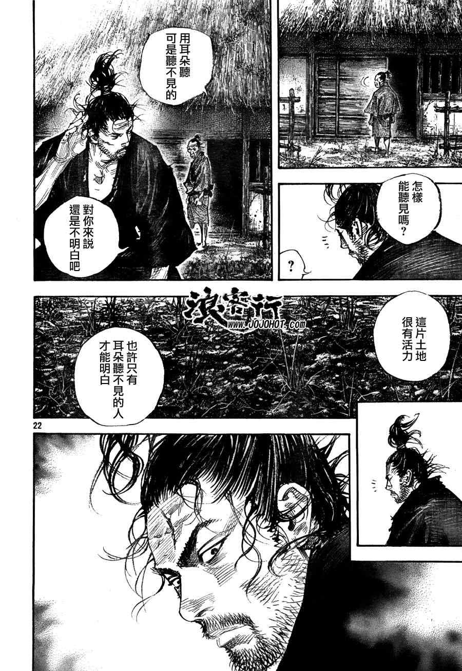 《浪客行》漫画最新章节第309话免费下拉式在线观看章节第【21】张图片