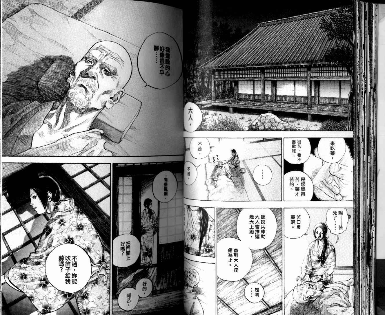 《浪客行》漫画最新章节第10卷免费下拉式在线观看章节第【27】张图片