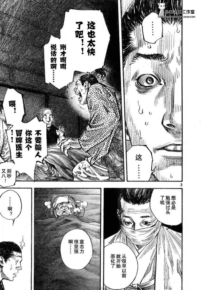 《浪客行》漫画最新章节第272话免费下拉式在线观看章节第【3】张图片