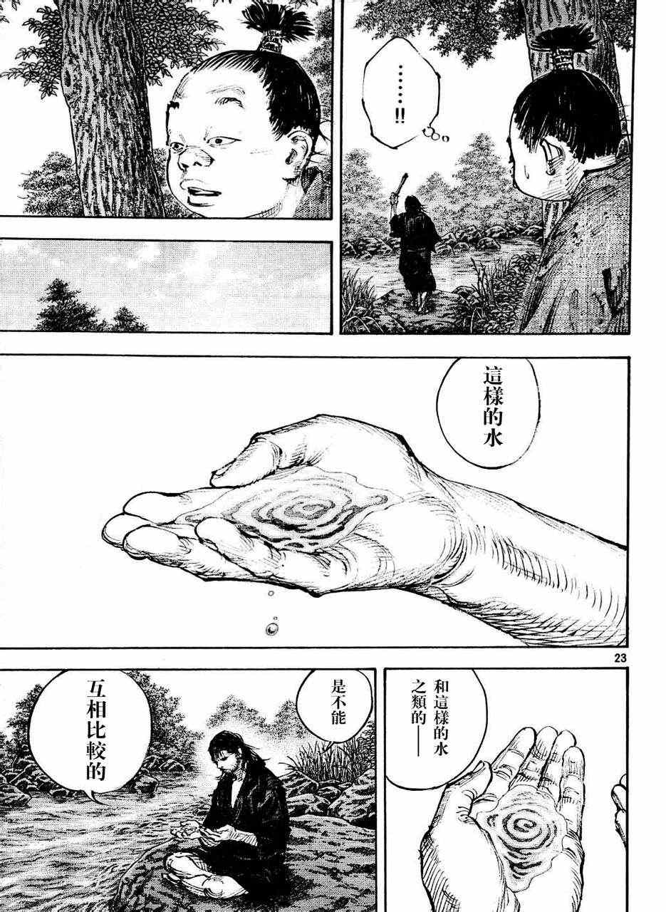 《浪客行》漫画最新章节第305话免费下拉式在线观看章节第【23】张图片