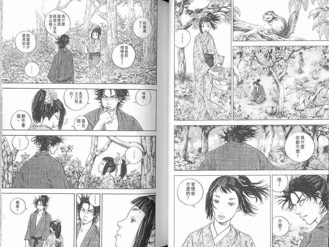 《浪客行》漫画最新章节第1卷免费下拉式在线观看章节第【30】张图片