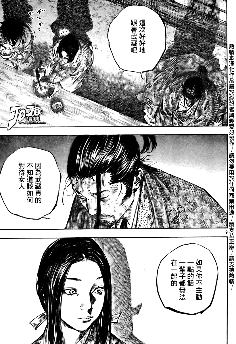 《浪客行》漫画最新章节第246话免费下拉式在线观看章节第【9】张图片