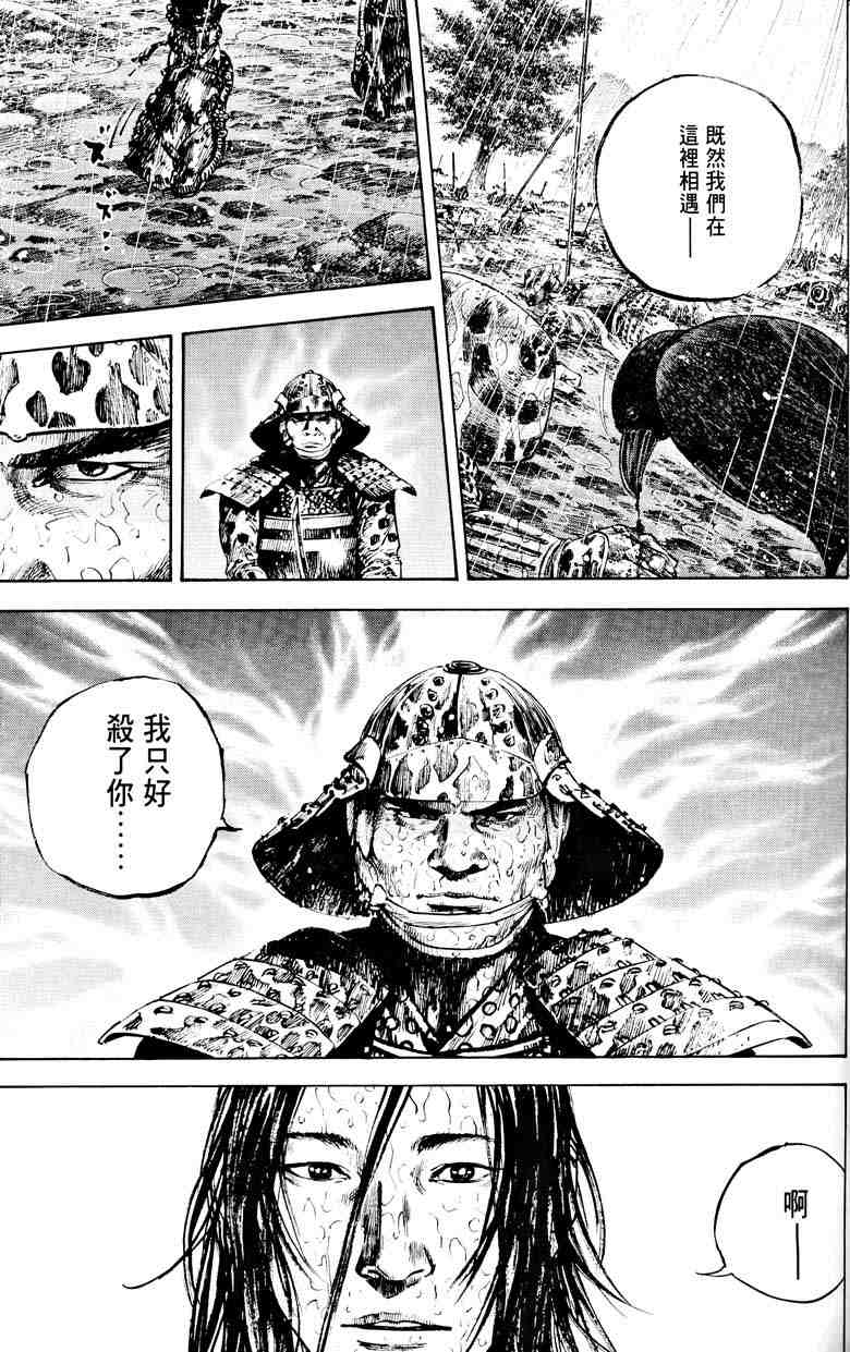 《浪客行》漫画最新章节第18卷免费下拉式在线观看章节第【124】张图片