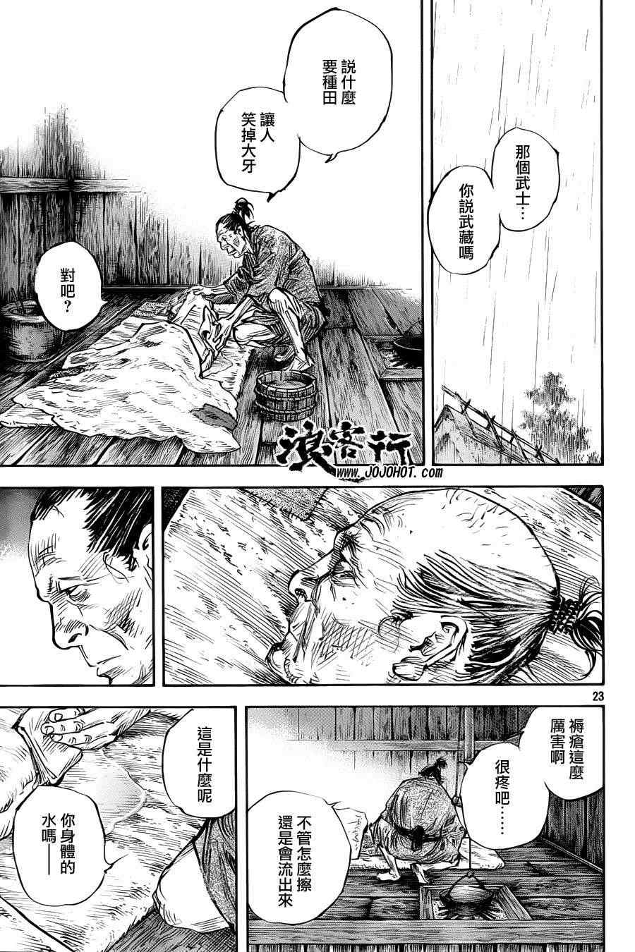 《浪客行》漫画最新章节第313话免费下拉式在线观看章节第【22】张图片