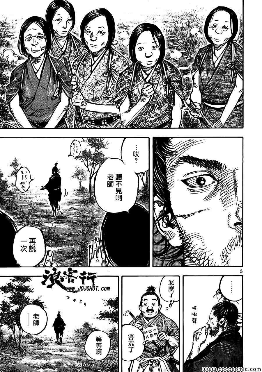 《浪客行》漫画最新章节第319话免费下拉式在线观看章节第【6】张图片