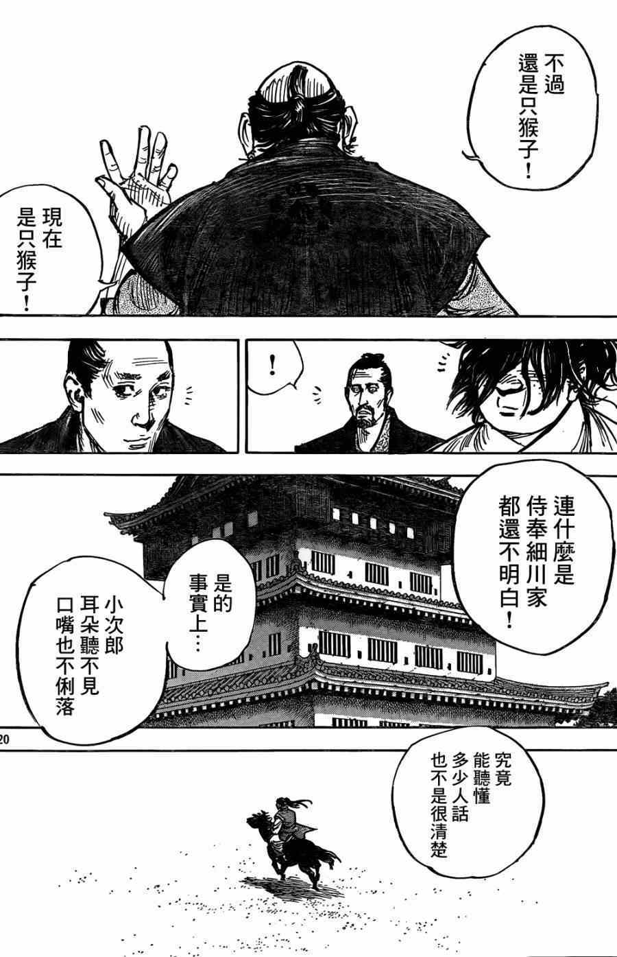 《浪客行》漫画最新章节第324话免费下拉式在线观看章节第【20】张图片