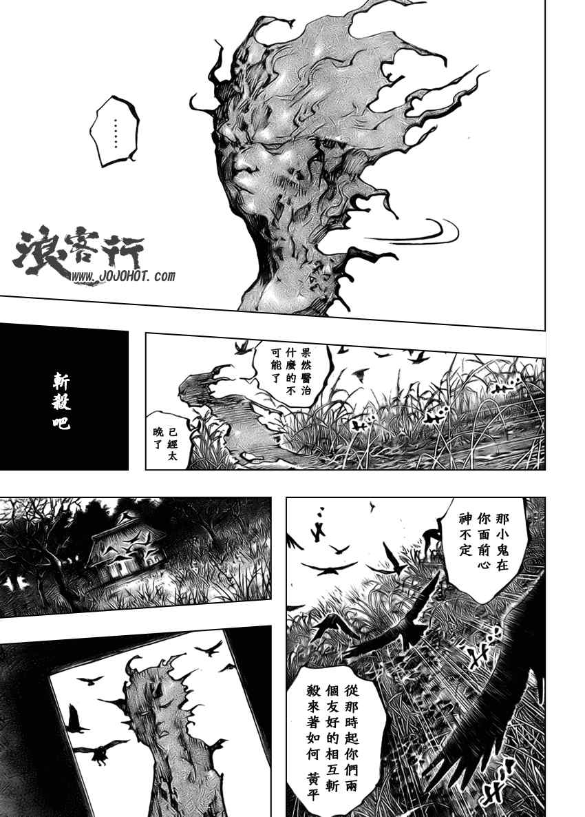 《浪客行》漫画最新章节第265话免费下拉式在线观看章节第【3】张图片