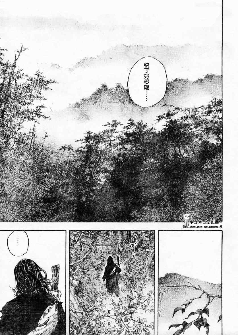 《浪客行》漫画最新章节第270话免费下拉式在线观看章节第【9】张图片