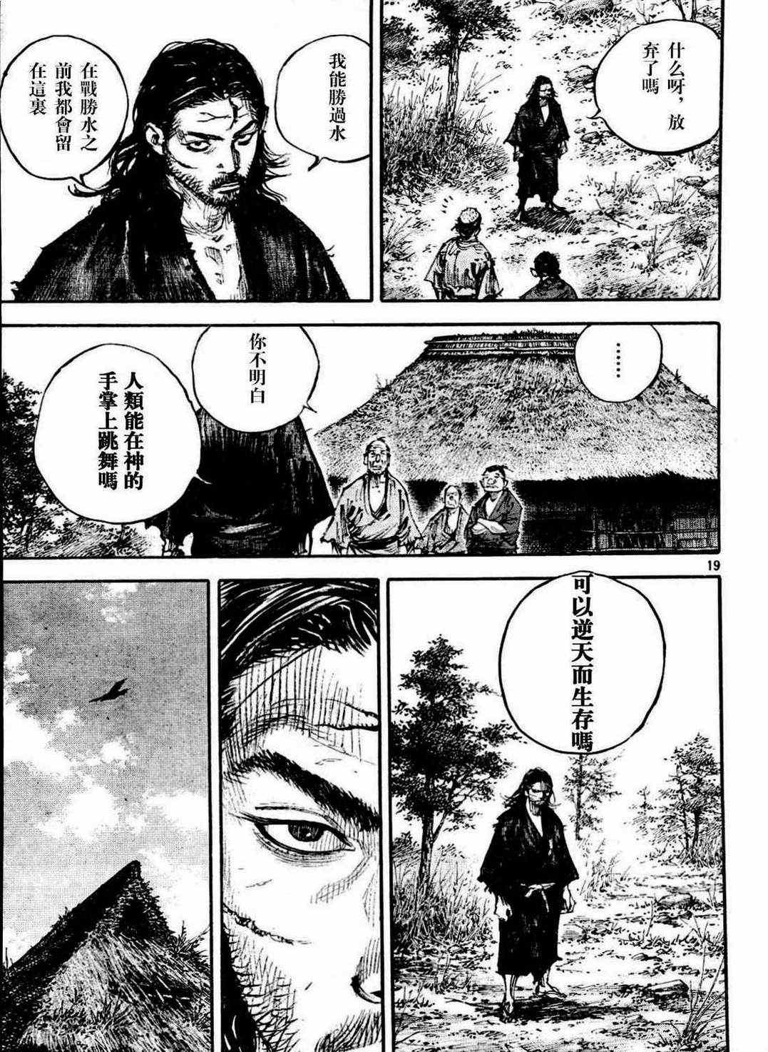 《浪客行》漫画最新章节第305话免费下拉式在线观看章节第【19】张图片