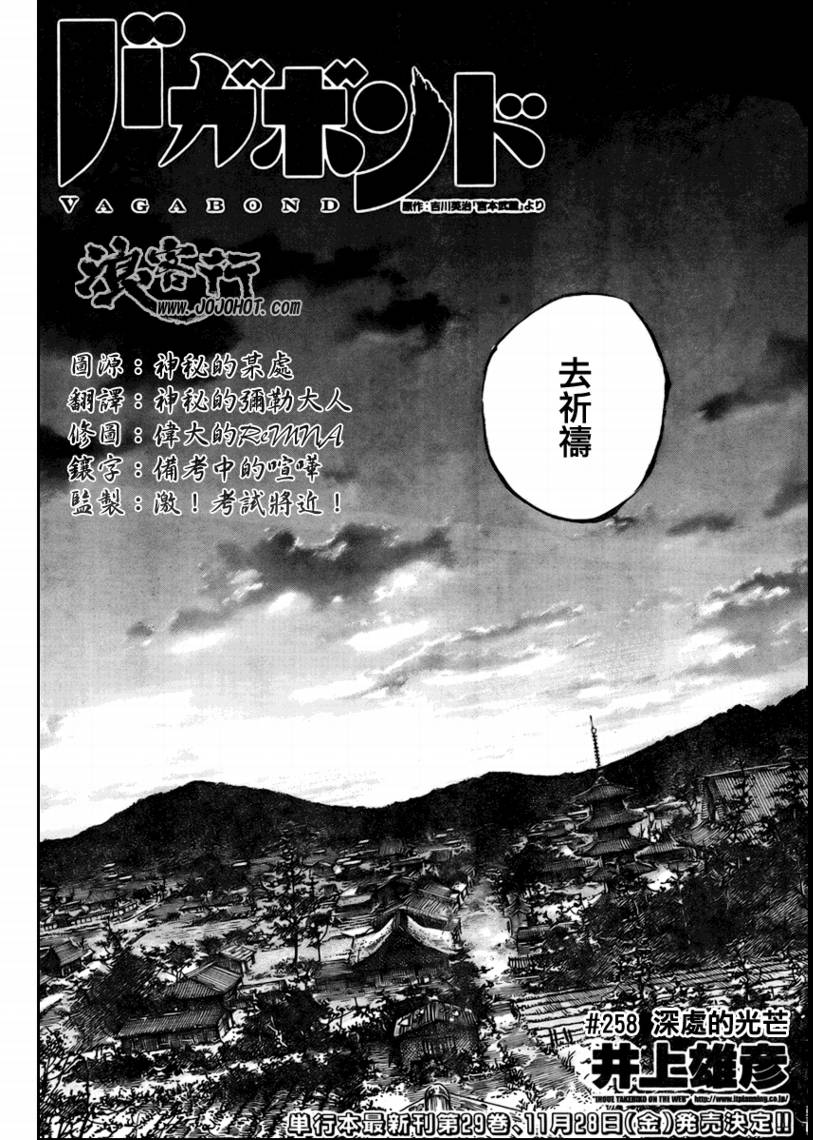 《浪客行》漫画最新章节第258话免费下拉式在线观看章节第【2】张图片