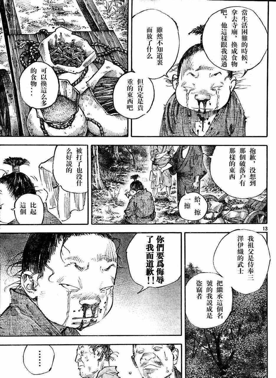 《浪客行》漫画最新章节第305话免费下拉式在线观看章节第【13】张图片