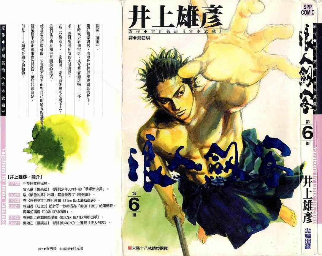 《浪客行》漫画最新章节第6卷免费下拉式在线观看章节第【1】张图片