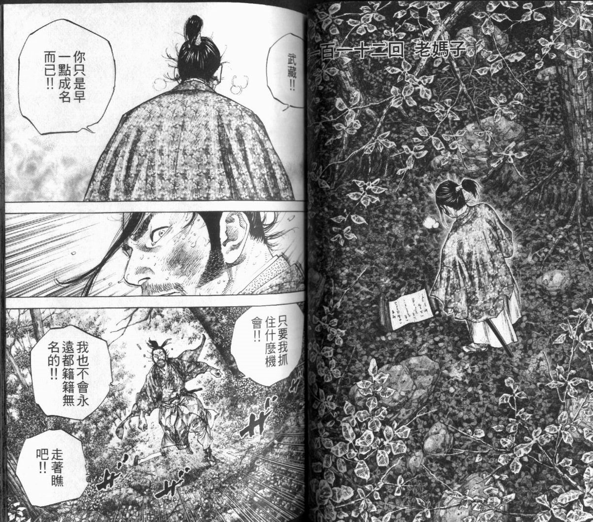 《浪客行》漫画最新章节第12卷免费下拉式在线观看章节第【47】张图片