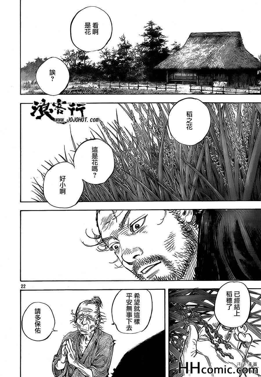 《浪客行》漫画最新章节第321话免费下拉式在线观看章节第【21】张图片