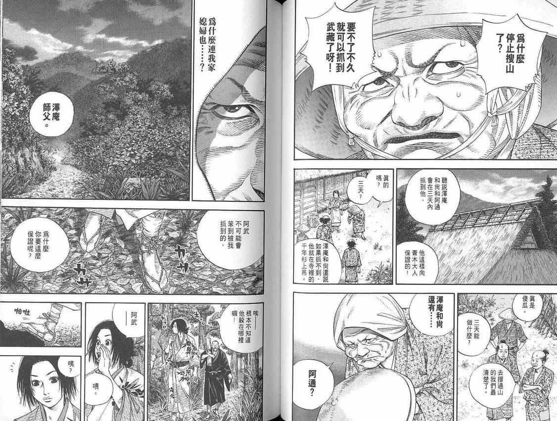 《浪客行》漫画最新章节第2卷免费下拉式在线观看章节第【47】张图片